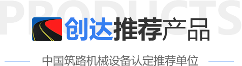 創(chuàng)達(dá)推薦產(chǎn)品